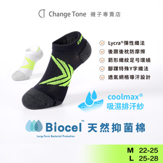 【ChangeTone】COOLMAX抗菌緩衝踝襪 男女襪子 臺灣製造 吸濕排汗紗 除臭襪 運動襪 機能襪