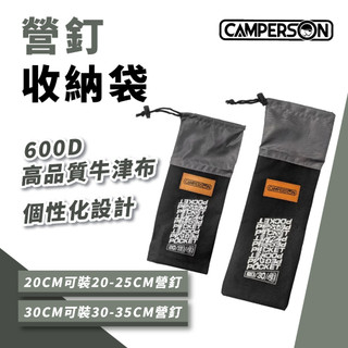 CAMPERSON 營釘收納袋 釘袋 20CM 30CM 營釘袋 小物收納袋 釘袋 工具袋 帳篷配件 營袋【露戰隊】