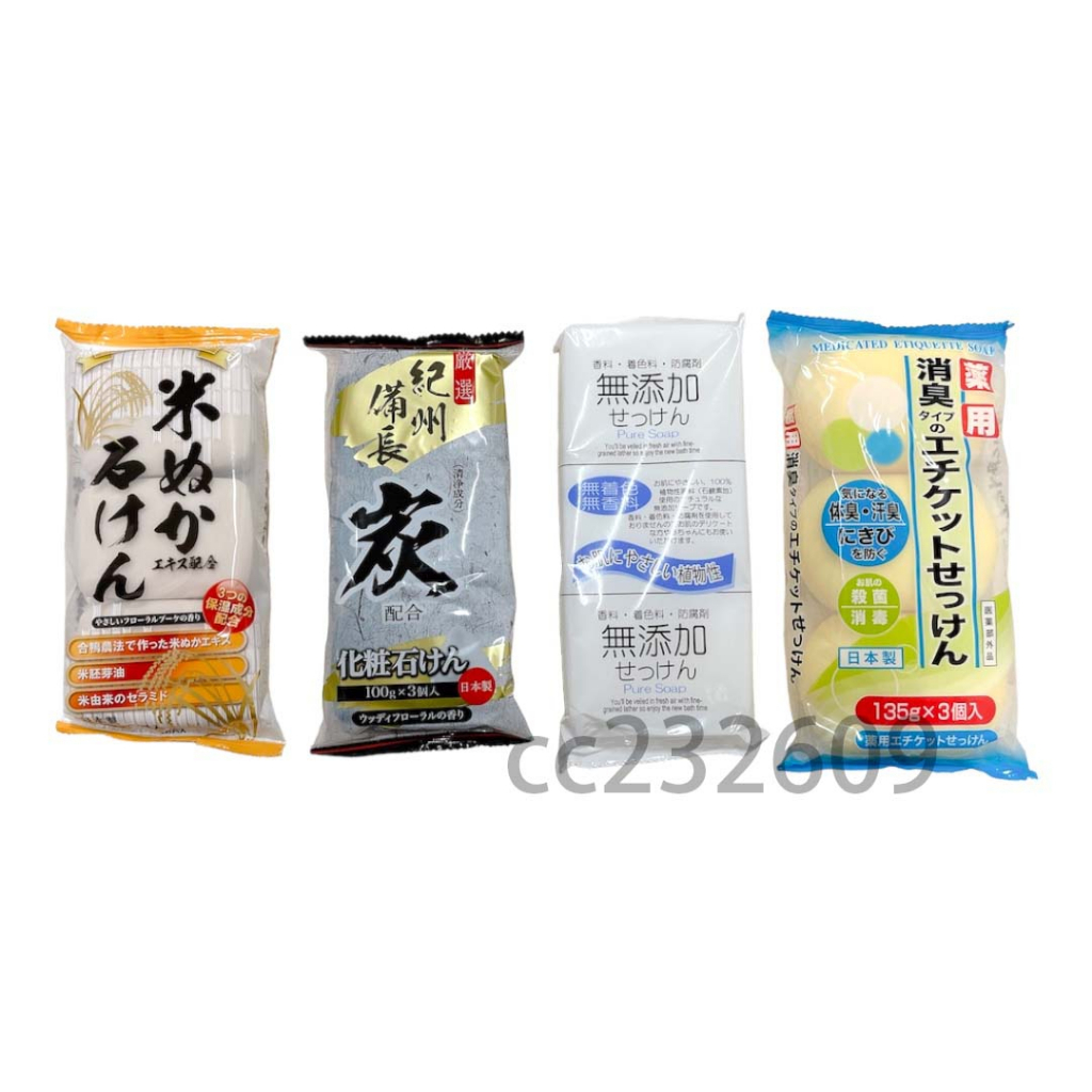 日本製 三入皂-米糠／備長炭／無添加／消臭
