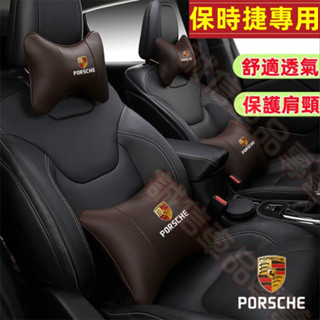保時捷 新款頭枕腰靠墊 舒適透氣護頸枕Cayenne Macan Panamera Cayman Boxster適用