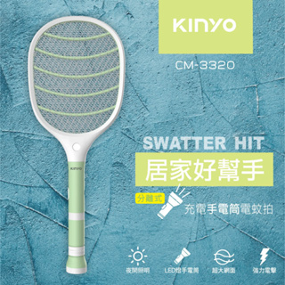 【公司貨含稅】KINYO 耐嘉 充電分離式手電筒電蚊拍 捕蚊拍 1入 CM-3320