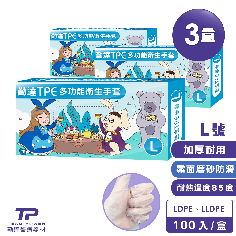 【勤達】午茶童趣系列(L)TPE衛生手套100入-3盒/組-青綠