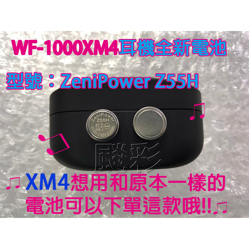 維修 德國 SONY XM4 藍牙耳機 電池 Z55H wf-1000XM4 xm3 VARTA cp1254 a3