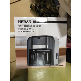 HERAN 雙杯滴漏式咖啡機 HCM-03HZ030 送禮 禮物首選咖啡機 禾聯