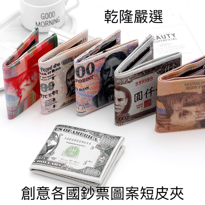 各國創意台幣鈔票圖案短皮夾