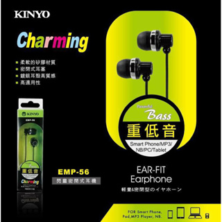 【銅板價生活百貨】耐嘉KINYO 輕量&密閉型耳機 耳機 3.5mm接頭 軟式耳塞 有線耳機 EMP-56