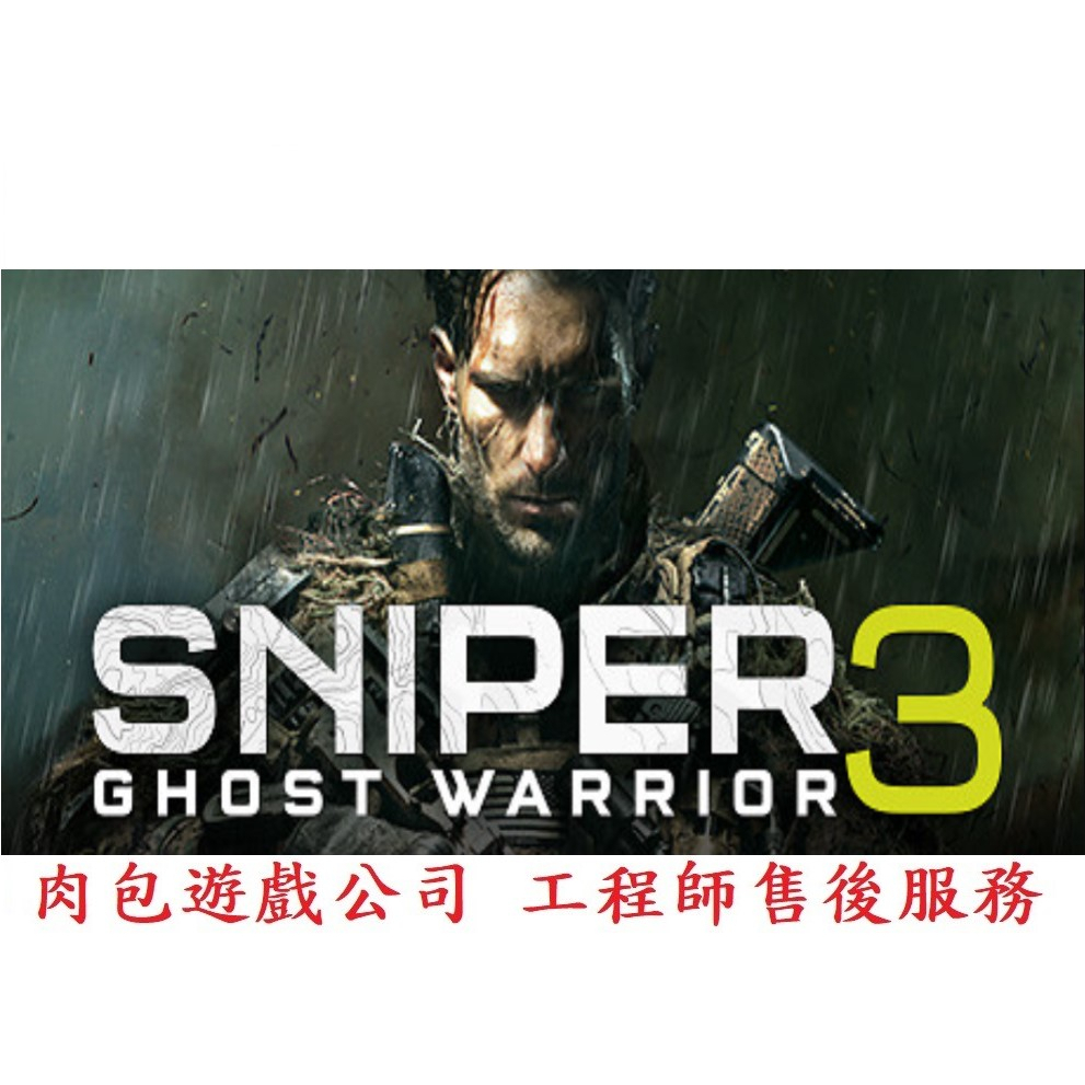 PC版 肉包遊戲 官方序號 中文版 狙擊之王：幽靈戰士3 STEAM Sniper Ghost Warrior 3