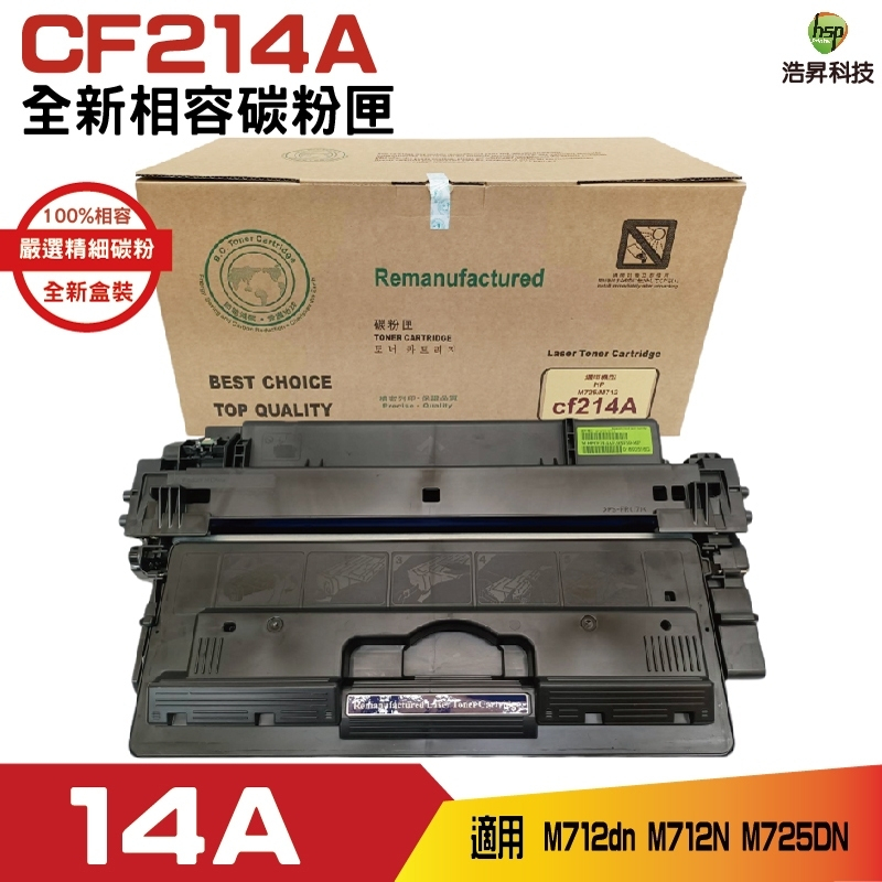 浩昇科技 HSP 14A系列 CF214A適用 M712dn M712N M725DN 環保相容碳粉匣