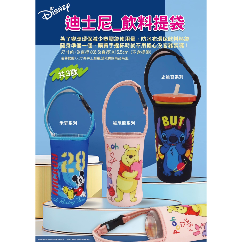 Disney 迪士尼飲料提袋