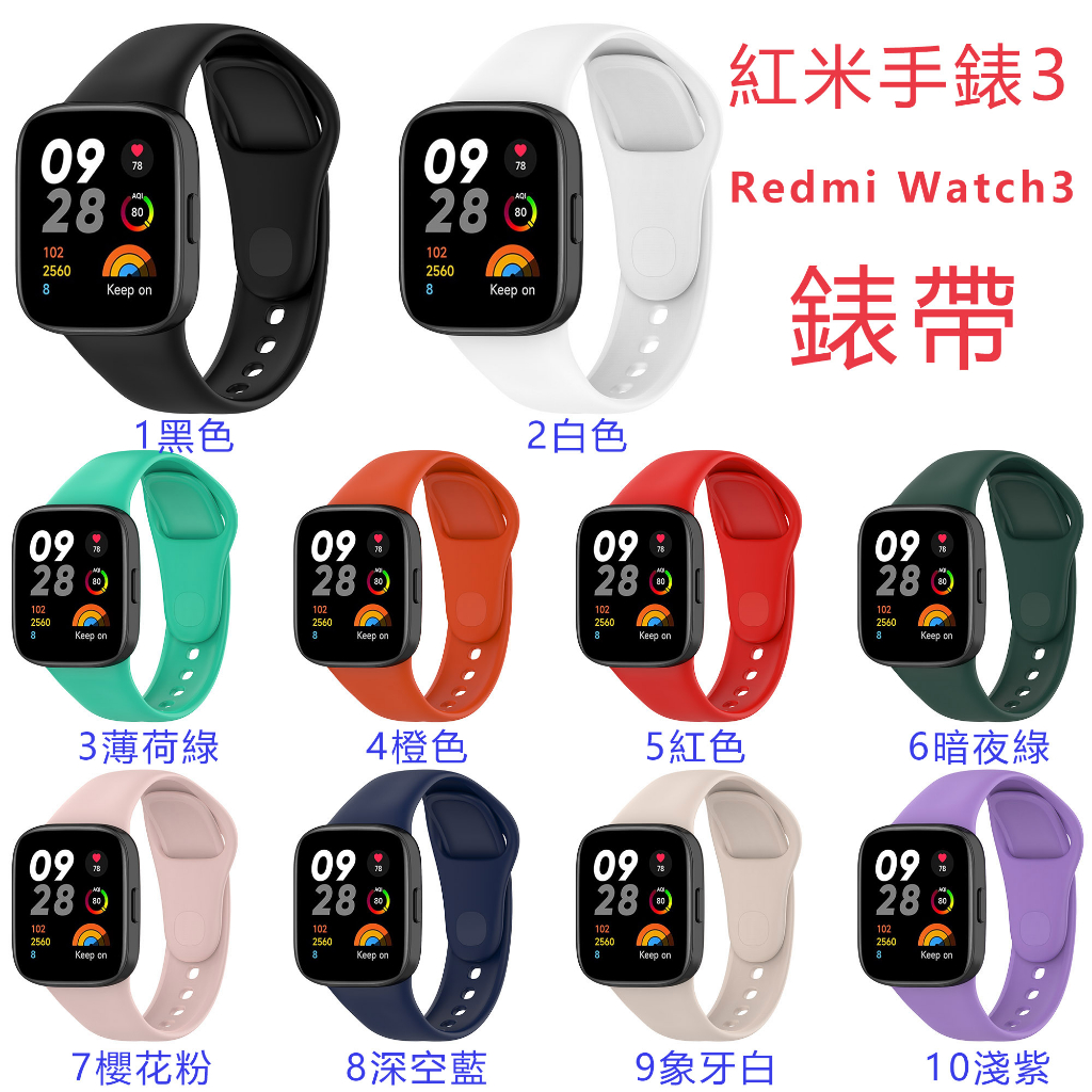 台灣現貨 Redmi手錶3 錶帶 原廠型 紅米 Redmi Watch 3錶帶 運動矽膠錶帶 紅米手錶3 替換錶帶