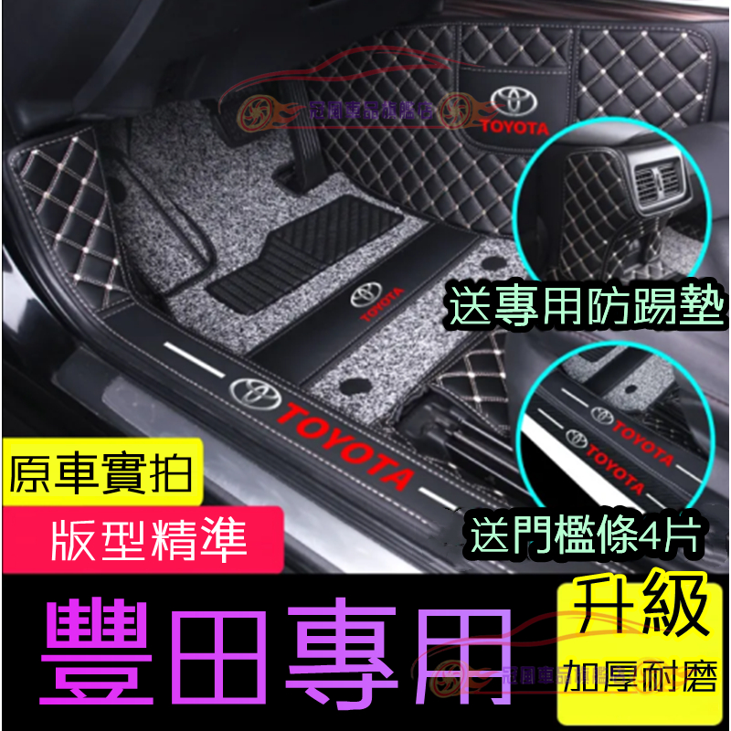 豐田腳踏墊 後備箱墊 ALTIS VIOS rav4 CAmry chr YARIS 腳墊 後車廂墊 後箱墊 防水腳踏墊