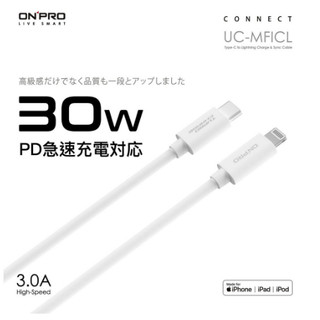 ONPRO UC-MFICL Type-C to Lightning 快充PD30W傳輸線【120cm】