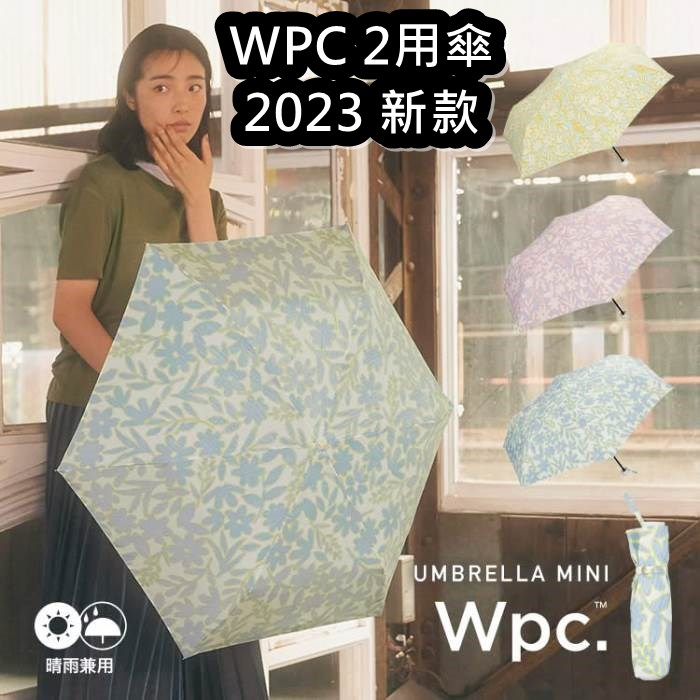 💖啾2💖Wpc 2023新款 現貨 日本正版 植物香氛 mini 輕量折傘 晴雨兩用傘 抗紫外線 抗UV 雨傘 陽傘