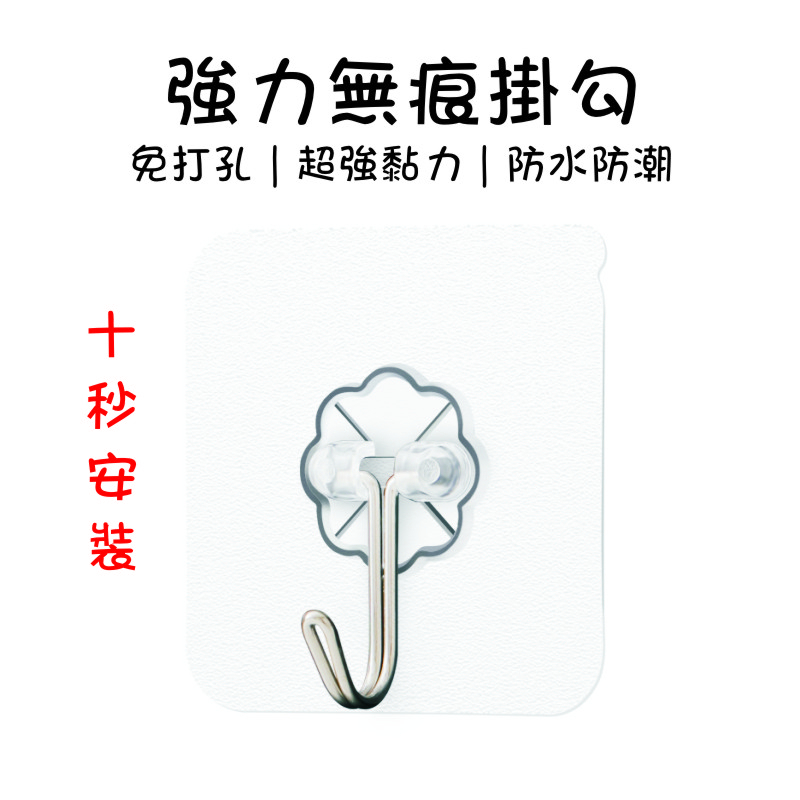 無痕黏貼掛勾 適用室內/浴室平面牆 置物掛鉤 透明貼片掛鉤 掛勾 掛鈎 牆面掛鉤 免打孔掛勾 掛勾貼 可調節掛勾