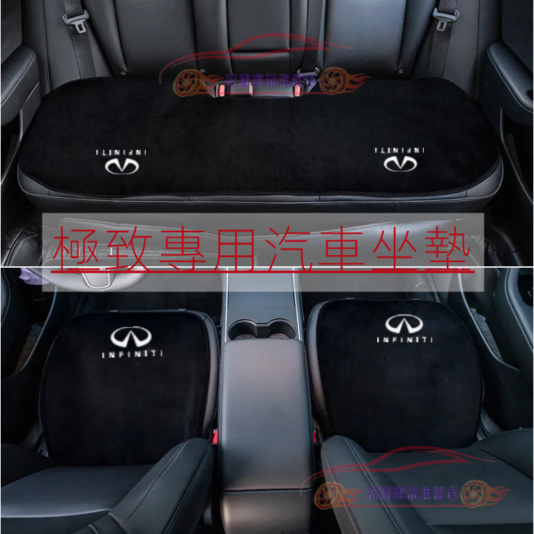 極致 坐墊全車系通用 Infiniti QX50 QX60 QX70 EX FX JX Q50 系列 汽車坐墊椅墊靠墊