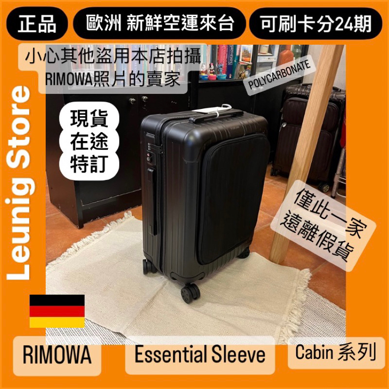 🇩🇪 RIMOWA CABIN SLEEVE 前袋 鋁鎂 胖胖箱 COMPACT✅可刷卡分24期✅德國正品 TRUNK