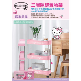 ♥小玫瑰日本精品♥ Hello Kitty 三層隙縫置物架 縫隙收納架 三層架 有輪子可移動 ~ 3
