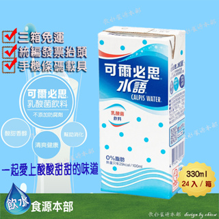 ★可爾必思乳酸飲料-原味PKL330ml*24(箱購)台灣朝日