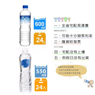 《隨貨附發票 宅配免運費》悅氏礦泉水600ml 悅氏鹼性水550ml