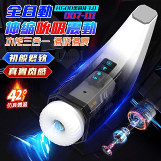 免運費~新品上市~送潤滑液~男用飛機杯~全自動猛烈抽插+活塞伸縮+互動發音+真空吸吮口交飛機自慰杯~Hgod 007 三