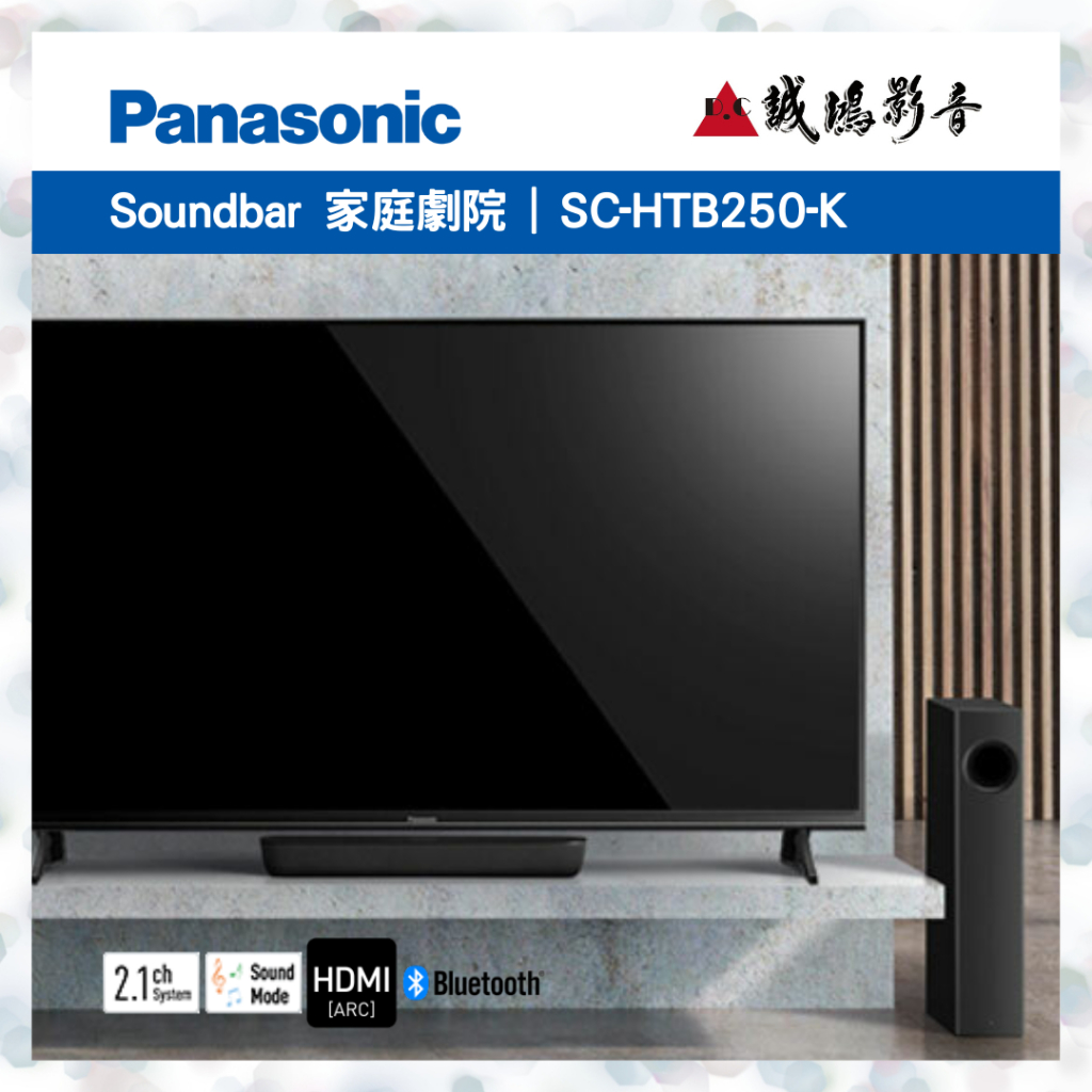&lt;歡迎聊聊詢價&gt;Panasonic 國際牌 藍芽微型劇院 SC-HTB250-K 目錄