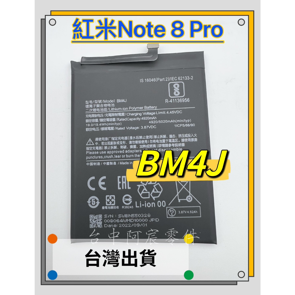 『台中阿宸零件』紅米 NOTE 8 PRO 原芯電池 BM4J