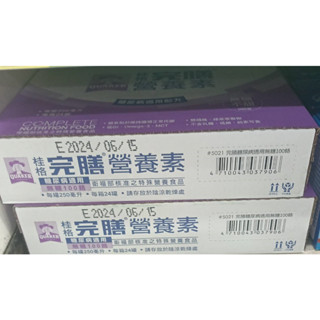 桂格-完膳營養素(糖尿病適用)