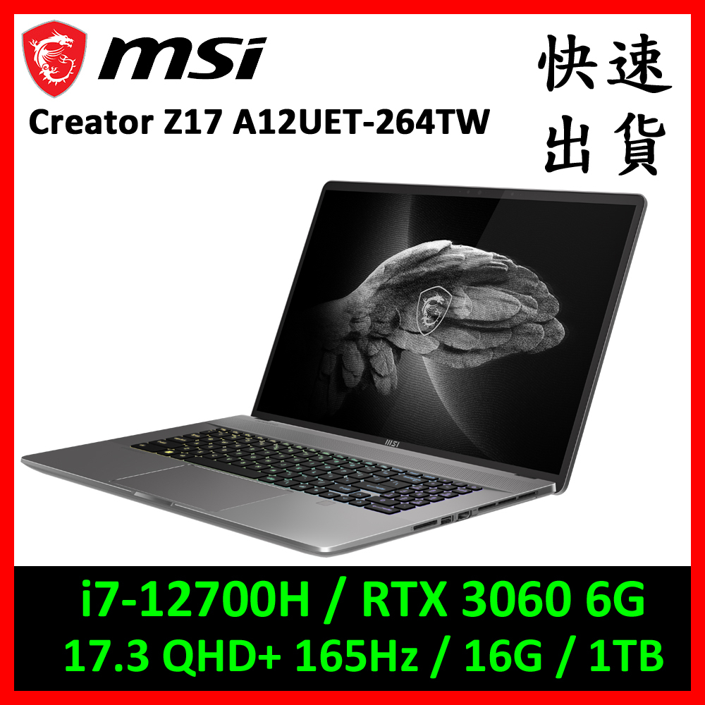 MSI 微星 Creator Z17 A12UET-264TW 創作者筆電 (i7/RTX3060)