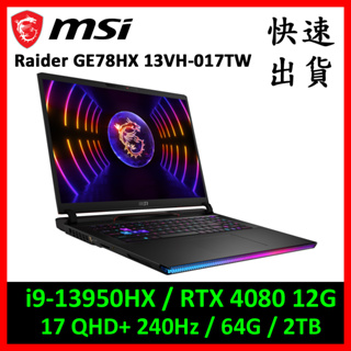 MSI 微星 Raider GE78HX 13VH-017TW 電競筆電 (i9-13950HX/RTX4080/QHD