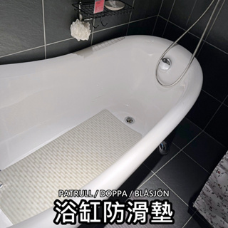團團代購 IKEA 宜家家居 PATRULL DOPPA 浴缸防滑墊 浴室防滑墊 地墊 淋浴墊 防水