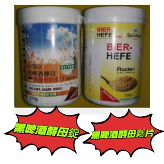 #德國黑啤酒酵母錠#德國黑啤酒酵母鬆片##黑啤酒酵母#啤酒酵母🔥🔥熱賣中