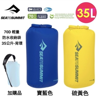 Sea to Summit 70D 輕量防水收納袋35公升 水上活動 防水袋 -背環STSASG01201107