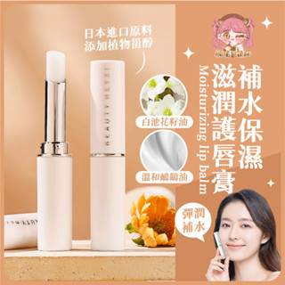 ❤️臺灣現貨秒出❤HEYXI韓媛熙潤唇膏 凡士林潤唇膏 護唇膏 滋潤 補水 保濕 乾裂嘴唇 凡士林 唇部保養 防乾燥唇紋