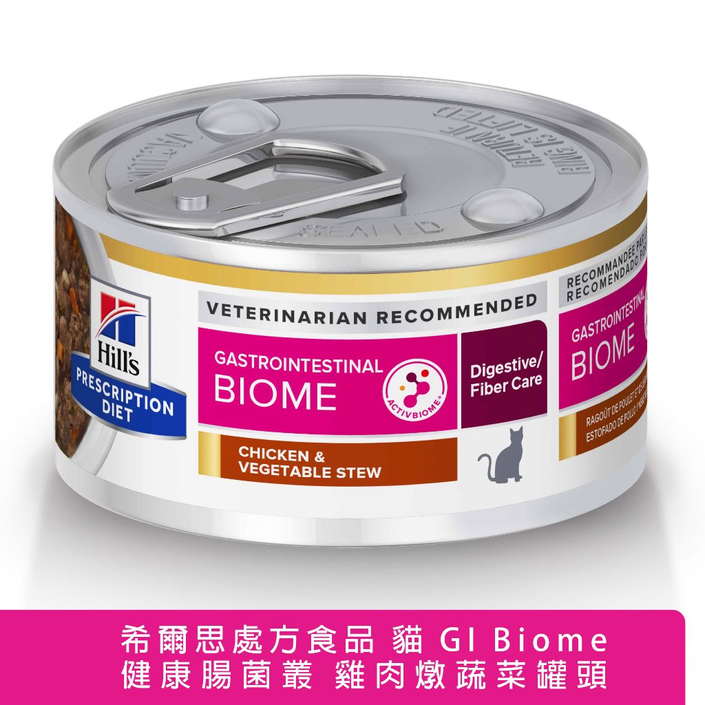 Hills 希爾思 貓用 GI Biome 健康腸菌叢 雞肉燉蔬菜罐頭 82克