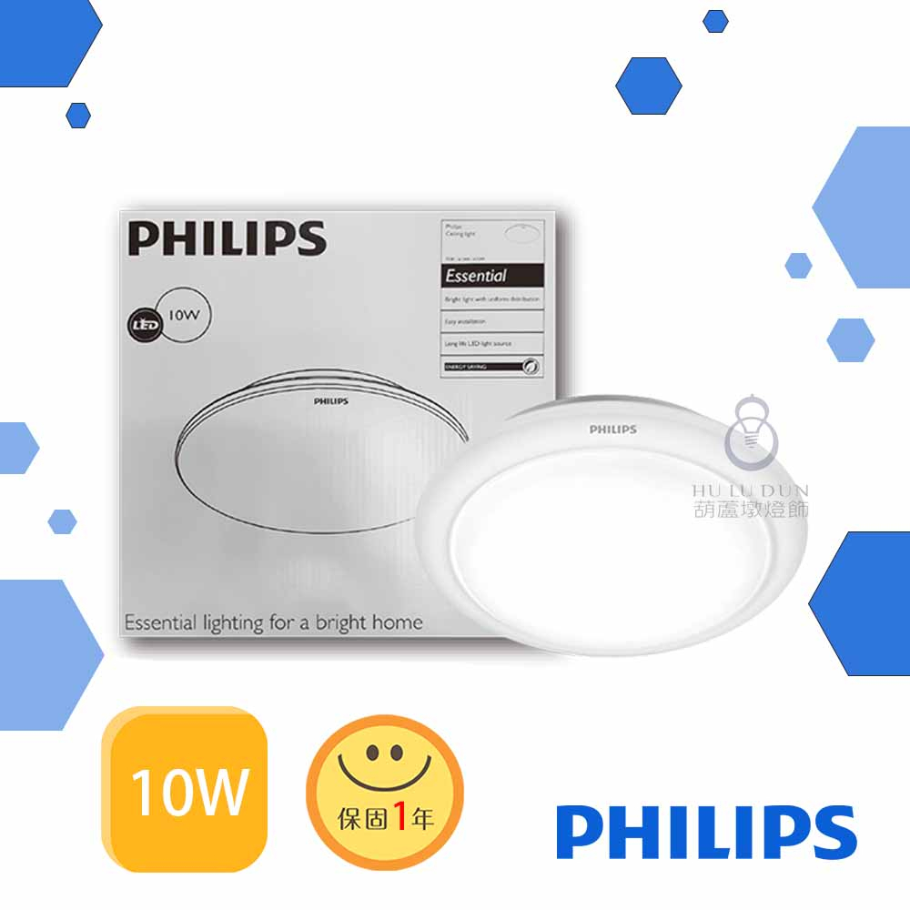 飛利浦PHILIPS LED恒祥吸頂燈 10W  PH61049 雅致壓紋  IP20