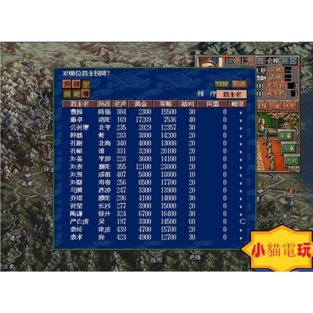 小貓電玩 三國志5中文版經典懷舊PC電腦單機遊戲 支援WIN7/11
