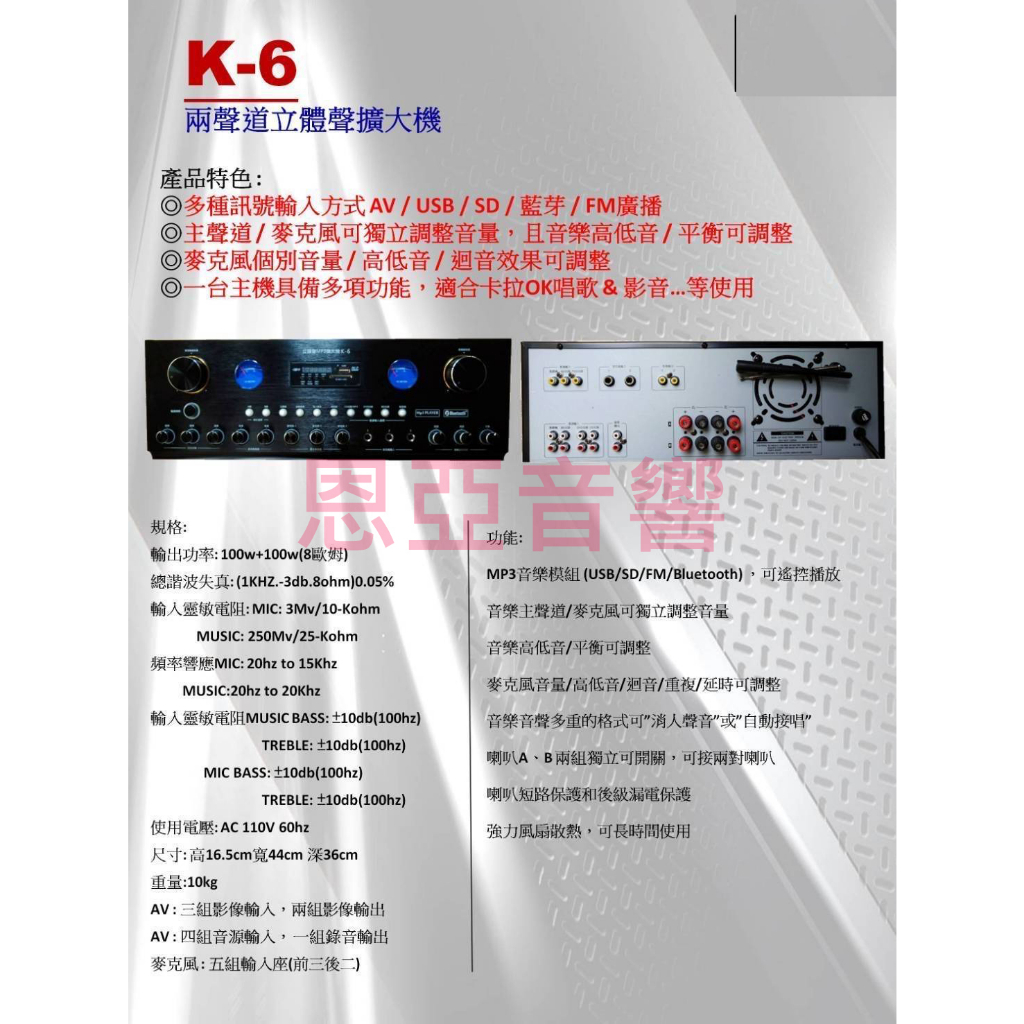 快速出貨【恩亞音響】K-6擴大機K6 USB/SD卡/FM收音機 有遙控 100W 兩聲道立體聲