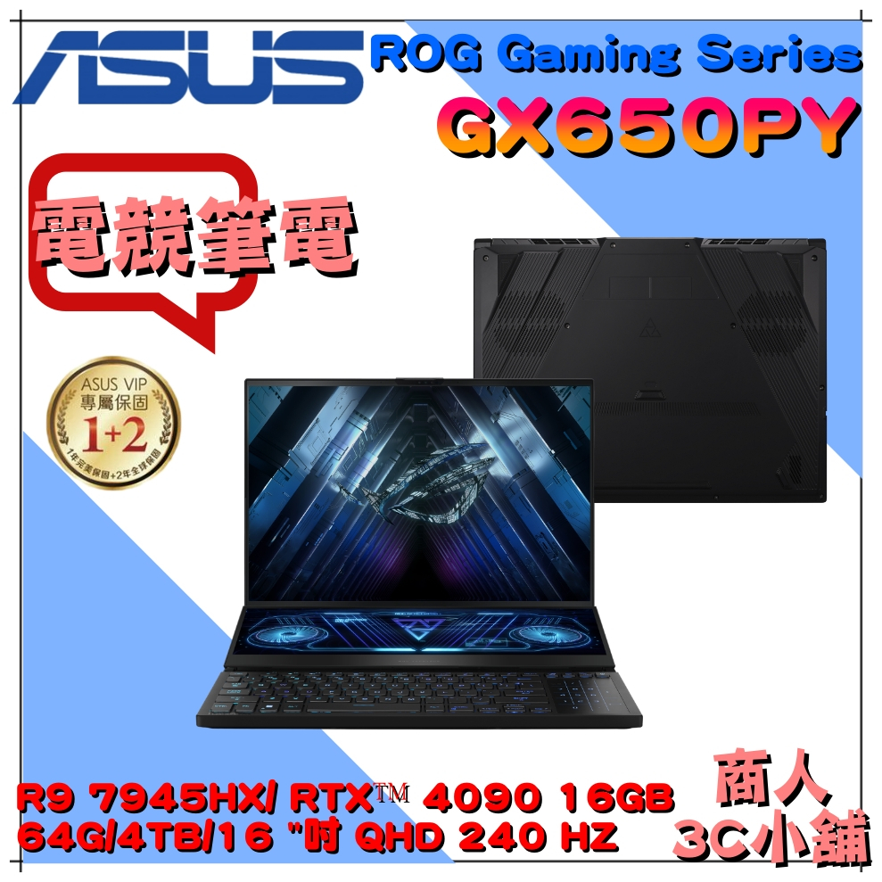 【商人3C小舖】GX650PY-0021A7945HX-NBLM 4090/16吋 西風之神 ROG 華碩ASUS 筆電