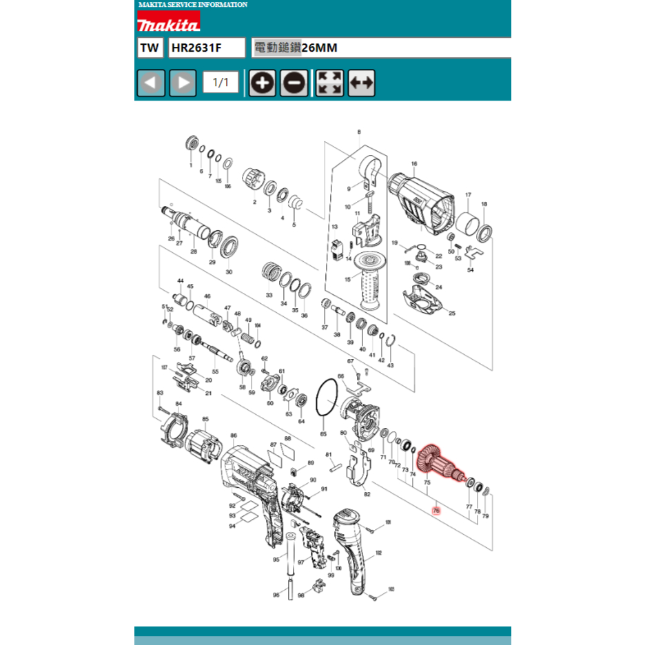 《金易五金》Makita 牧田 HR2631F 電動鎚鑽 原廠 零件 馬達心 AR 轉子 開關 啟動開關