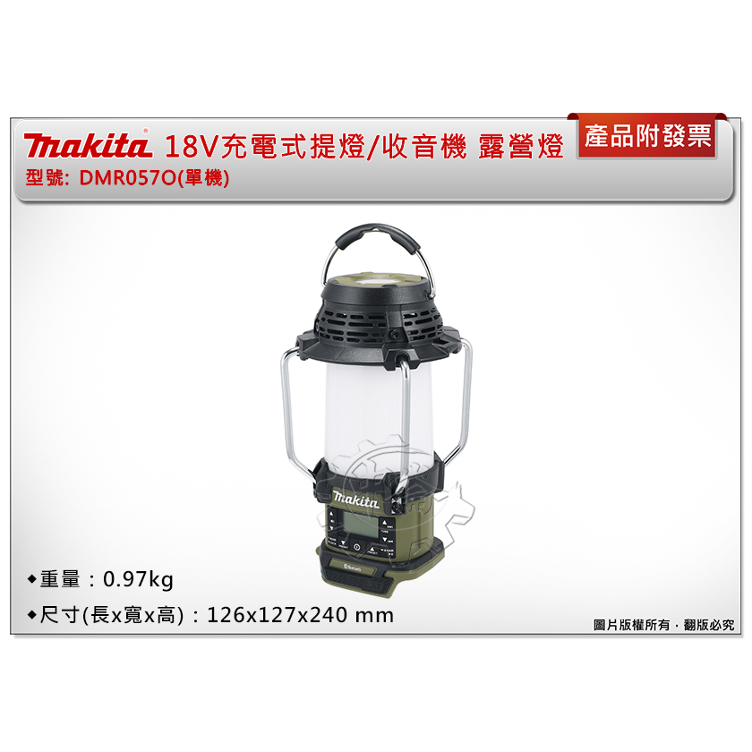 ＊中崙五金【附發票】Makita 牧田 18V充電式提燈/收音機 露營燈 DMR057O DMR0570 可連接藍芽