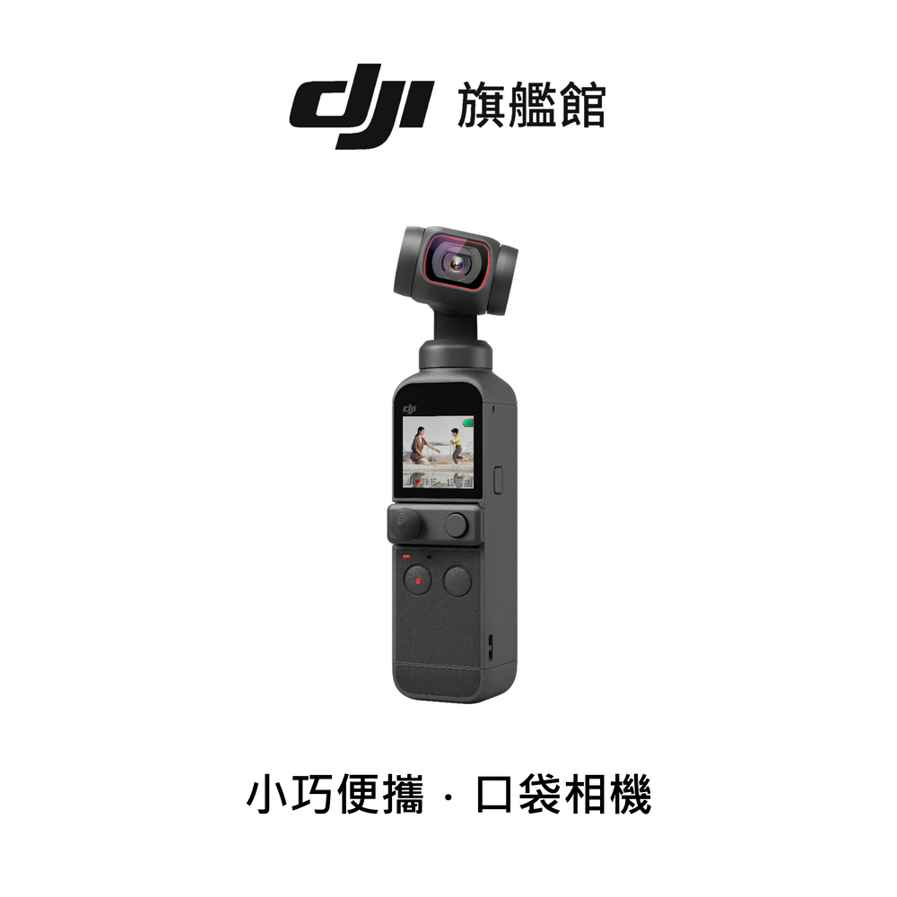 【DJI】POCKET 2 手持口袋攝影機/相機 聯強公司貨