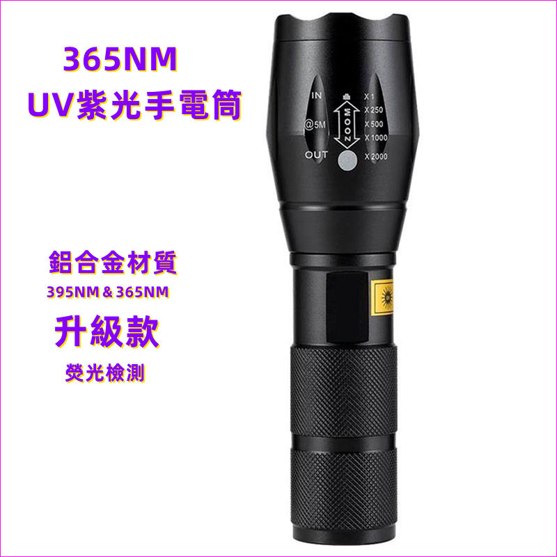 紫光手電筒 365nm 395NM 可伸縮變焦uv燈 紫外線 驗鈔筆