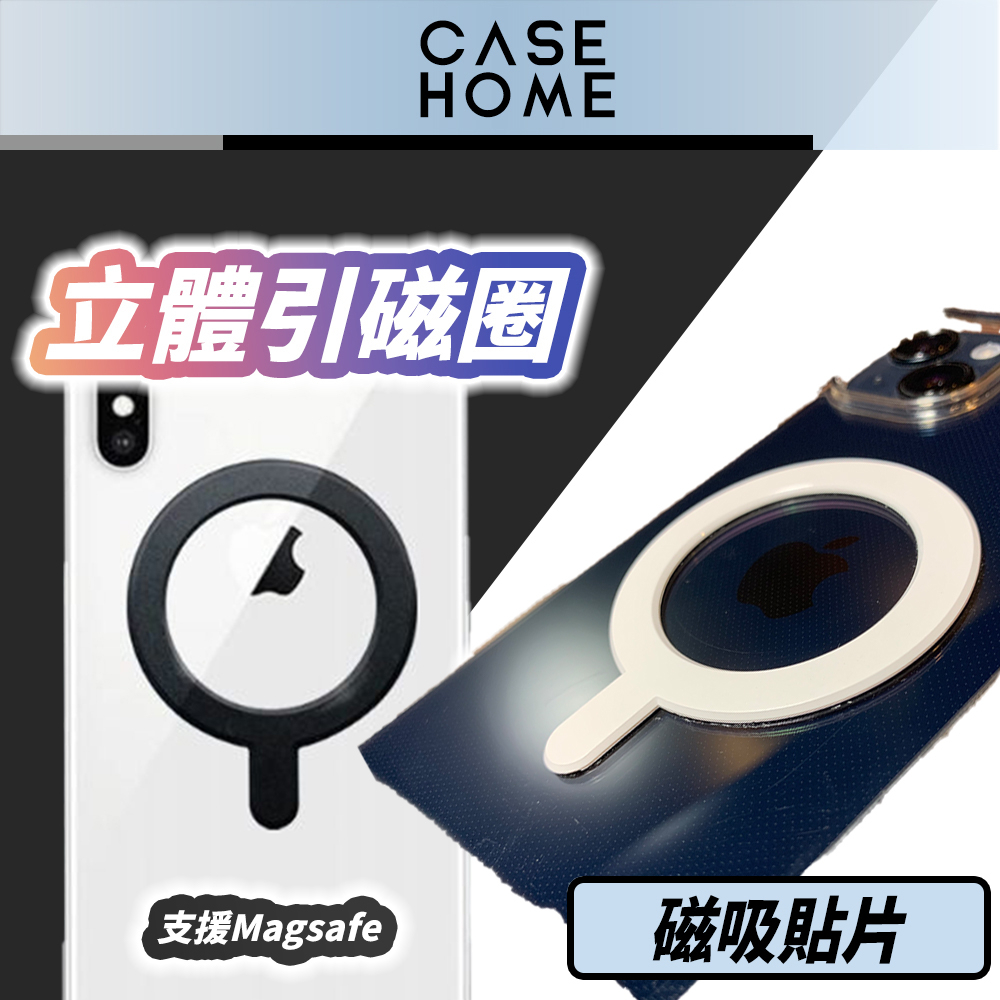 金屬 引磁片 &amp; 立體 引磁圈 MagSafe 引磁貼片 磁吸 引磁環 引磁貼 無線充電貼 |適用 iPhone 蘋果