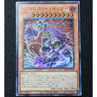 遊戲王POTE-JP009獸機神 非正規者(金字亮面)