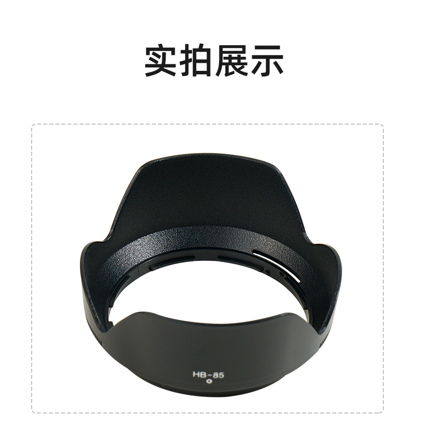 台南現貨 for Nikon副廠 HB-85 遮光罩 Z 24-70mm F4 S可反扣