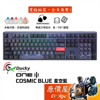 Ducky One3 機械式鍵盤 星空藍/有線/100%/熱插拔軸/PBT/RGB/中文/原價屋