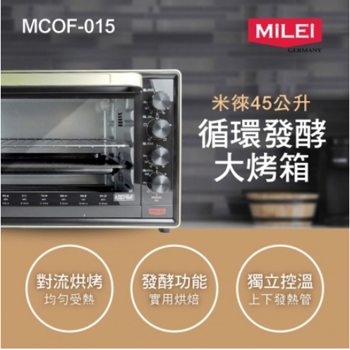 😎免運✨公司貨 附發票✨  米徠45公升循環 發酵烤箱 香檳金 MCOF-015