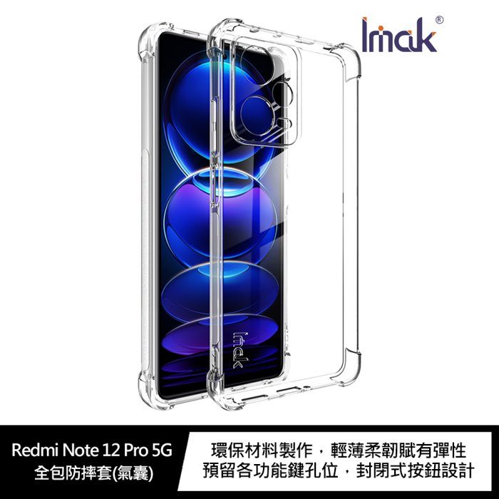 Imak Redmi Note 12 Pro 5G 全包防摔套(氣囊)