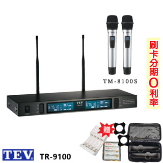 【TEV】TR-9100 數位UHF真分集接收100頻道無線麥克風系統 贈三項好禮 全新公司貨