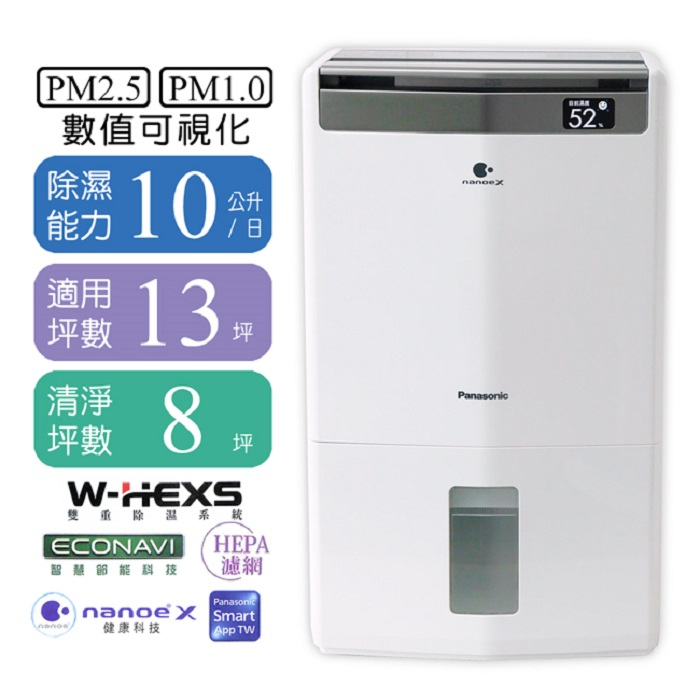 Panasonic國際牌 10L空氣清淨除濕機 F-Y20JH